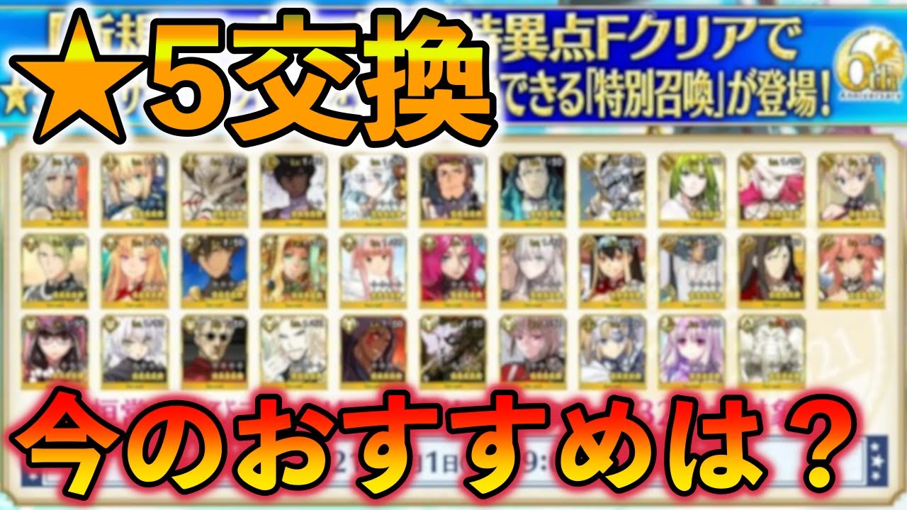 FGO] Let's think together about which 5-star character is the best