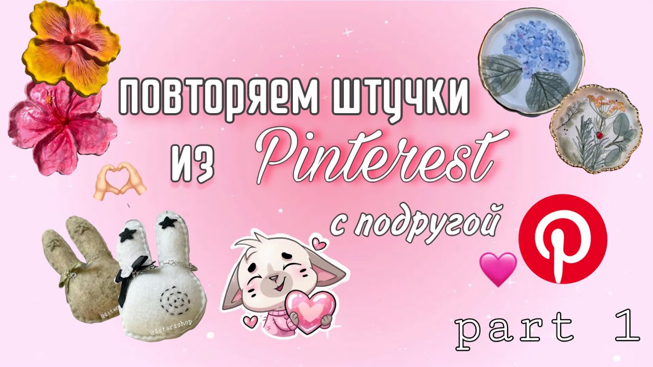 Повторяем штучки из Pinterest с подругой 💞// 3 идеи 🙌🏻// 1 часть ✨ ||Vitalia Ni 🌸