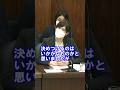 揚げ足取りをされるも覇気で立憲議員を黙らせる【小野田vs羽田part1】#小野田紀美 #国会 #政治 #shorts