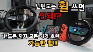 닌텐도 스위치 호환 가능한 휠!! 마리오카트 휠로 실감나게 즐기자!! 핸드폰 플레이스테이션 엑스박스 PC까지 모두 호환 가능한 휠 Serafim R1+ screenshot 2
