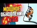 МОЩНОЕ ОБНОВЛЕНИЕ В CS:GO! 🔥 НОВЫЙ РЕЖИМ BATTLE ROYALE В КС:ГО