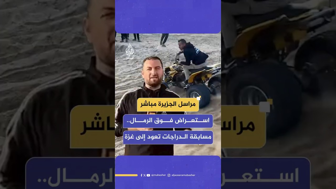 استعراض فوق الرمال..  مسابقة الدراجات  تعود إلى غزة