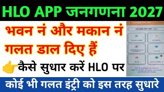 How to improve building and house number in HLO APP ।। How to fix house number in hlo app ।। Cens...