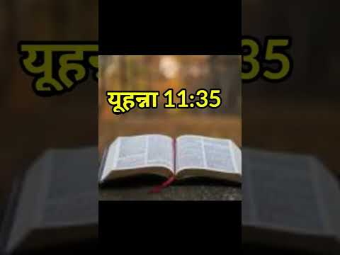 वीडियो: क्या बाइबल में लम्बाई का उल्लेख है?