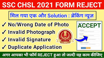 SSC CHSL 2021 FORM REJECT SOLUTION | फॉर्म रिजेक्ट हो गया? | no date of photo, sign, invalid photo