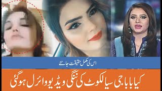 Tik Tok Star Baba Ji Sialkot Viral Video Ki Haqeeqat | babaji sialkot latest news | Silent Girl