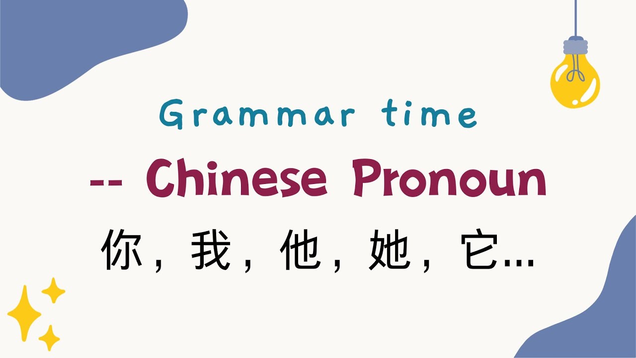 Get to know all of the Chinese pronouns and their usages in 10 minutes | Beginner Chinese