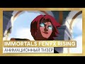 Immortals Fenyx Rising - анимационный тизер 3