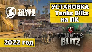 КАК УСТАНОВИТЬ TANKS Blitz и Lesta Game Center НА ПК (World of Tanks Blitz) screenshot 3