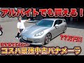 ポルシェに最安値で乗る方法！？際どい中古車に手を出してみた結果、、、