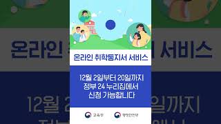 2025학년도 온라인 취학통지서 홍보영상30초