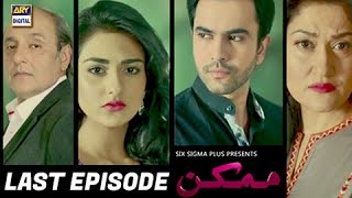 Mumkin Last Episode | Sarah Khan & Junaid Khan | - ARY Digital Drama