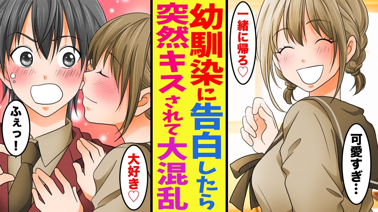 【漫画】ずっと片想いしていた幼馴染みに告白ができなかった僕→引っ越し当日に告白したら突然キスされた【胸キュン漫画ナナクマちゃん】【恋愛マンガ】