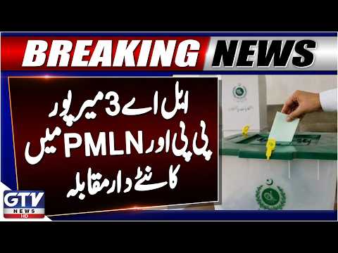 LA-3 Mirpur Becomes Election Battleground | PPP vs PMLN Showdown | AJK Elections | GTV News