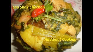 Lau Shak Recipe | Lau Shak Chochori | Niramish Sobji Recipe | Bottle Gourd leaves curry