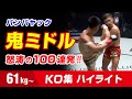 これがパンパヤックの左ミドルだ!! Panpayak Knockout highlights พันธุ์พยัคฆ์ K-1 RISE ONE GLORY
