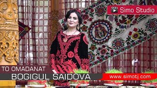 Богигул Саидова - То Омаданат |Bogigul Saidova - To Omadanat - 2018