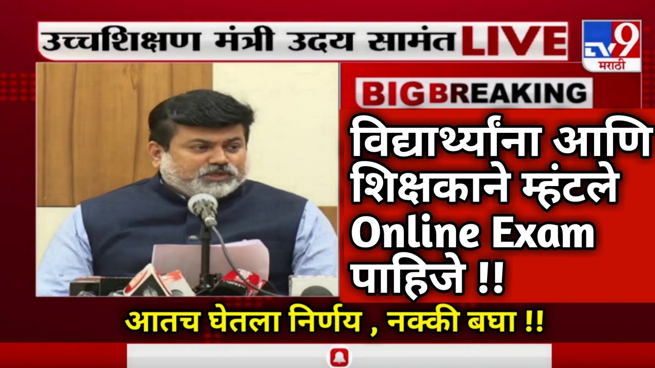 🛑 University Students and Teachers Oppose to Offline Exam | SPPU MSBTE NEW UPDATE RTMNU SGBAU