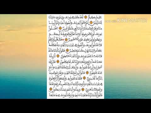 الشطر الأول من سورة يوسف للأصحاب الأولى باك إنتظرونا في الشطر الثاني إنشاء الله