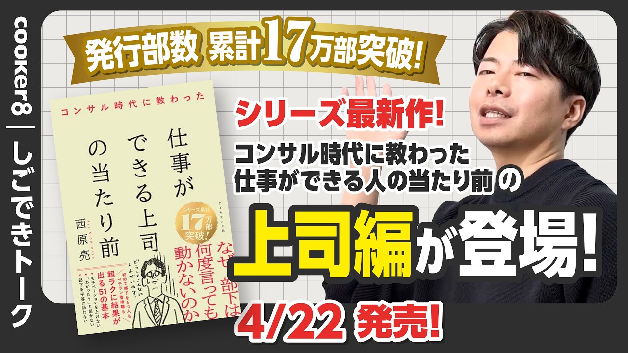 【待望の新刊4/22発売！】仕事ができる上司の当たり前｜部下が自ら動くマネジメント術とは。