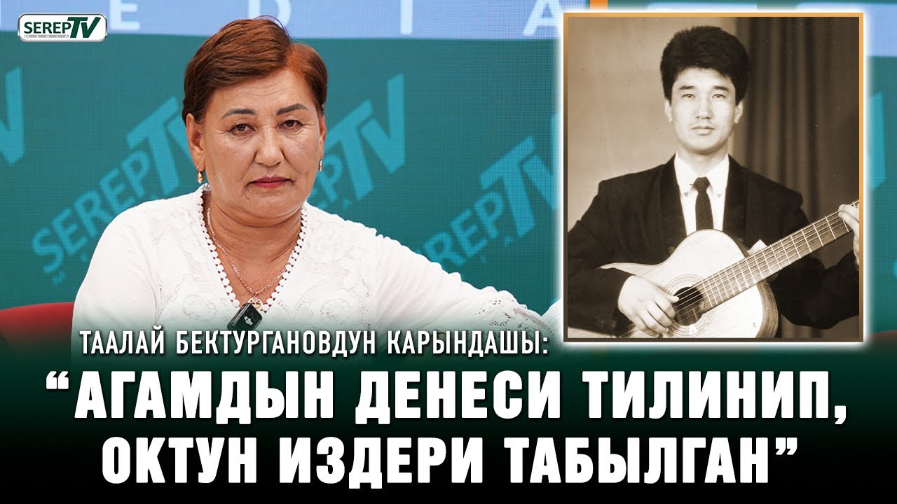 Таалай Бектургановду ким өлтүргөн?