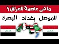 ما هي عاصمة هذه الدولة تحدي عواصم الدول للأذكياء فقط