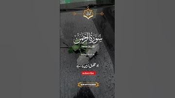 سورة الرحمن آيات ٢٦-٢٨ #islamic_video @HiTechIslamic @islam_populer99 @PrayofIslam-pe1jn