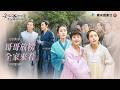 【知否】｜榜上有名的是誰？