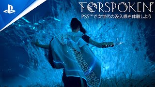 『FORSPOKEN』 – 次世代の没入感を体験しよう！ | PS5™