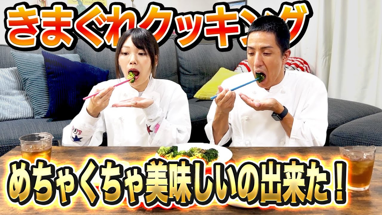 【きまぐれクッキング】めちゃくちゃ美味しいのが出来た!!
