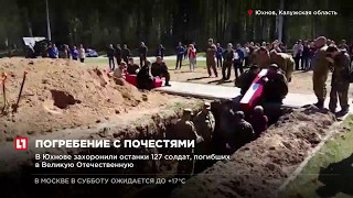 В Южнове захоронили останки 127 солдат, погибших в Великую Отечественную В Южнове захоронили останки 127 солдат, погибших в Великую Отечественную
