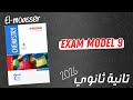 Chem S2 2026 EL MOASSER Exam Model 9 