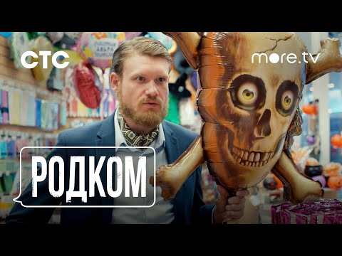 Родком 2 сезон | Тизер (2021) more.tv