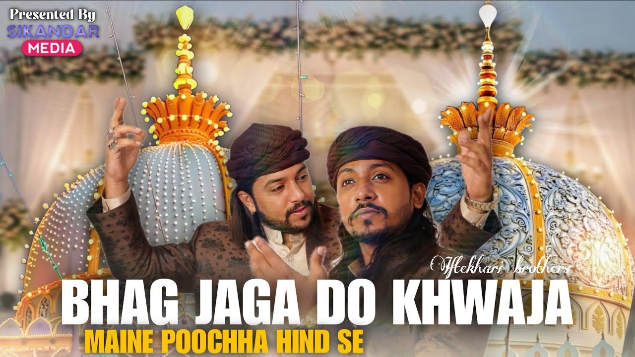 Soye hue hain bhag mere bhag jaga do Khwaja | Maine poochha Hind se | Iftekhari brothers | Urs 2025