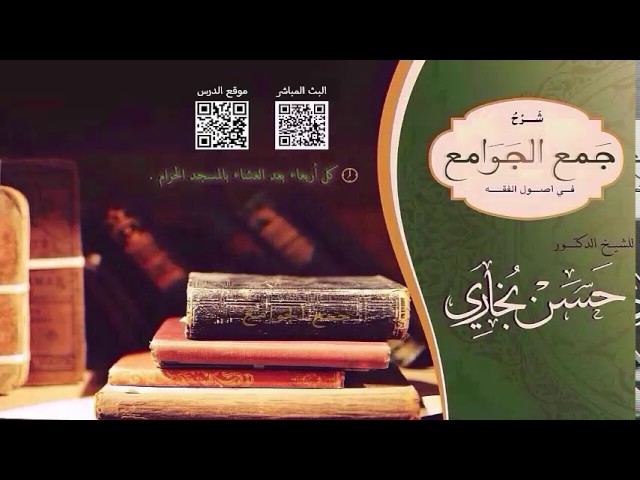 صورة مصغرة لسلسلة شرح كتاب جمع الجوامع "مكتمل"