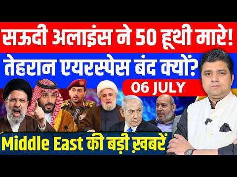 Iran US Yemen Saudi Mali Gaza Israel Khamenei Middle East की 15 Hindi News | 6 July | Azad Bol India