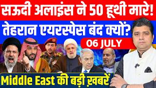 Iran US Yemen Saudi Mali Gaza Israel Khamenei Middle East की 15 Hindi News | 6 July | Azad Bol India