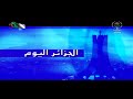 الجزائر اليوم الهيئة الوطنية لحماية وترقية الطفولة تعزيز مكانة الطفل وحقوقه داخل المجتمع الجزائر اليوم الهيئة الوطنية لحماية وترقية الطفولة تعزيز مكانة الطفل وحقوقه داخل المجتمع