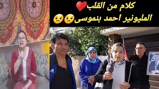 شوف تيفي?Chouf Tv شكرا. المليونير الحاج احمد بنموسى ?