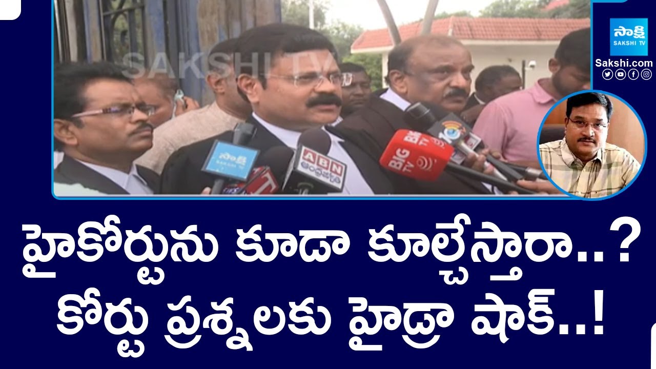 Hydra Commissioner Ranganath Reaction in High Court | Hyderabad Demolitions |@SakshiTV