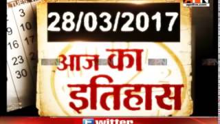 Today in History | 28 March 2017