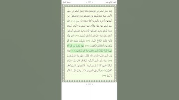 سورة النحل An Nahl 81-85