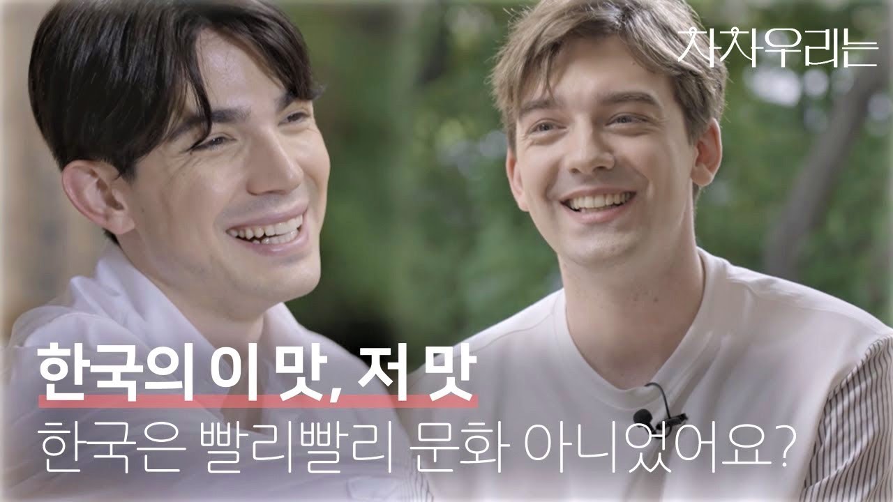 [차차우리는] EP.4 한국에 진심인 우리(ENG SUB) | KOREA