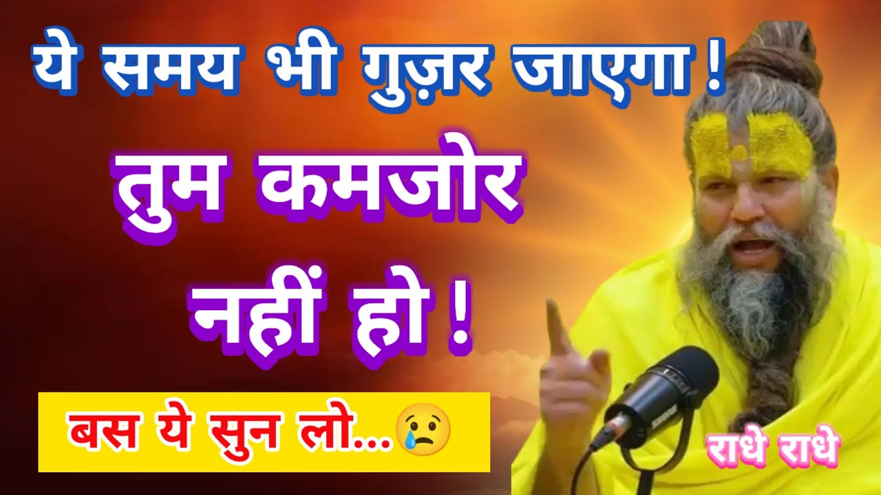 जब जीवन कठिन हो जाए तो ये सुन लो | चिंता छोड़ो चिंतन करो | Premanand Ji Maharaj