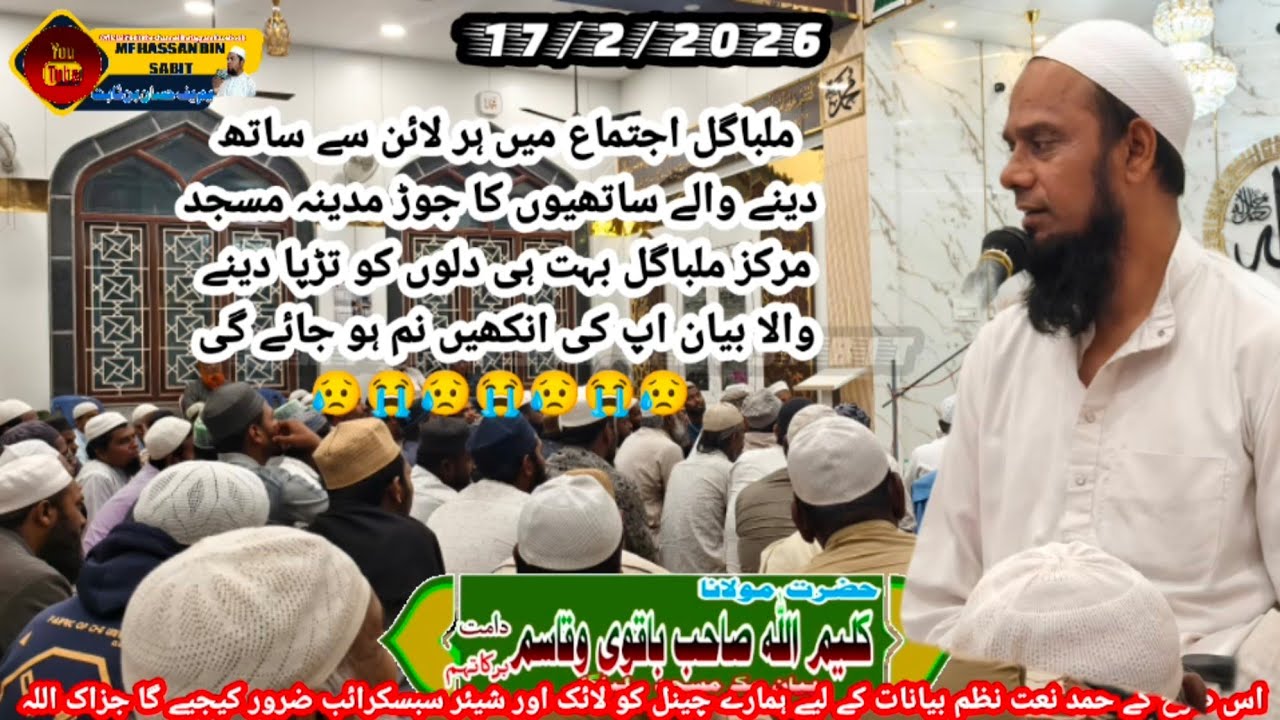 Mulbagal ijtema me kaam karne Wale satiyon ka jod imotional Bayan Jahangir mohalla  Masjid Markaz 