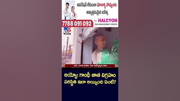 iSmart News : అయ్యో! గాంధీ తాత విగ్రహం పరిస్థితి ఇలా అయ్యింది ఏంటి? | TV9