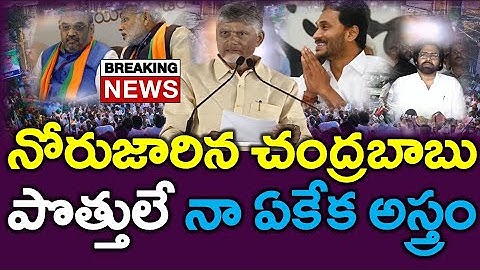 Sensation : అడ్డంగా దొరికిన చంద్రబాబు ..?? ఈ వీడియో అసలు మిస్ కాకండి - News220
