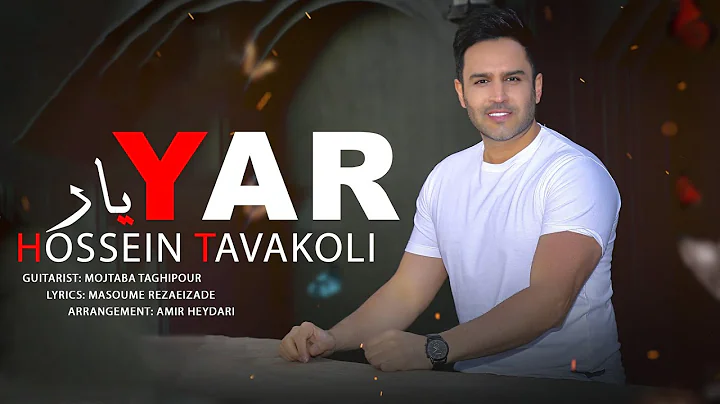 Hossein Tavakoli - Yar | OFFICIAL NEW TRACK (   -  )