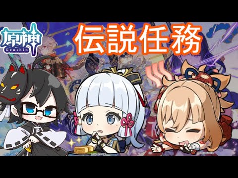 【 #原神】#8 神里綾華と宵宮伝説任務！　初見さんコメント歓迎！