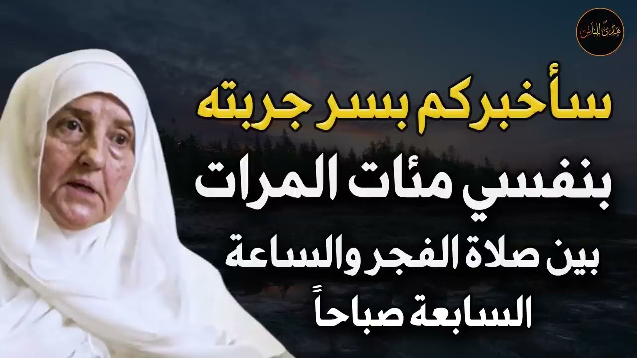 سأخبرك عن سر جربته بنفسي مئات المرات د/ هيفاء يونس
